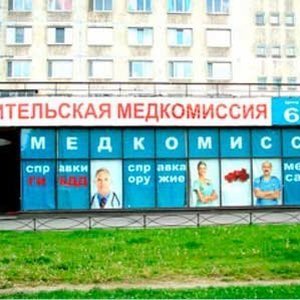 Медицинский центр "Медкомиссия № 1" ул. Народная