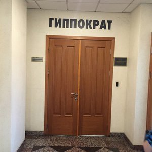 Медицинский центр "Гиппократ" на Васильевском острове