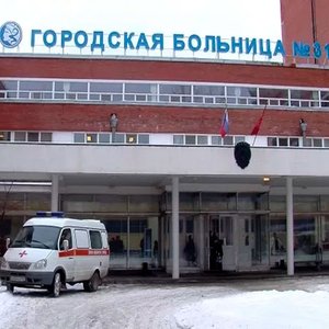 Городская поликлиника при клинической больнице № 31 Петроградского района