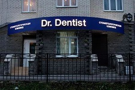 Стоматология Dr. Dentist - фотография