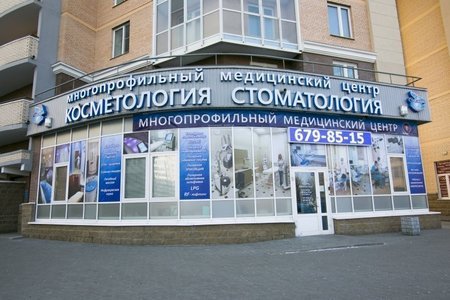 Медицинский центр АмараСтома - фотография