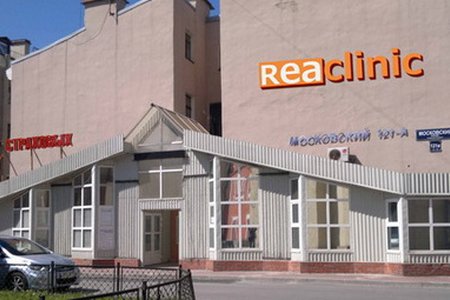 Реаклиник на Московском - фотография