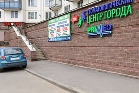 "Стоматологический центр города" на Оптиков - фотография