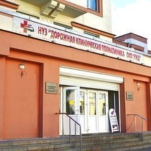 Дорожная клиническая поликлиника ОАО "РЖД" Фрунзенского района