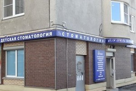 Стоматологическая клиника "Витаника" на ул. Малая Бухарестская - фотография