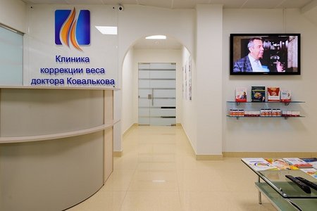 Клиника коррекции веса доктора Ковалькова - фотография