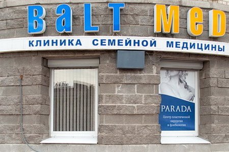 Клиника "БалтМед Гавань" на Васильевском острове - фотография