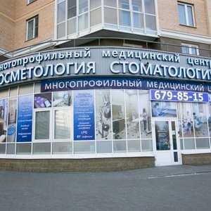 Медицинский центр АмараСтома